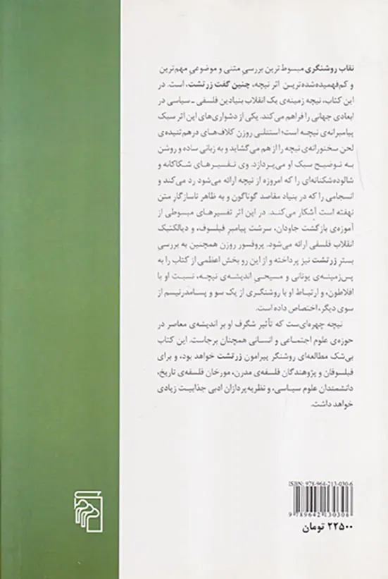 نقاب روشنگری